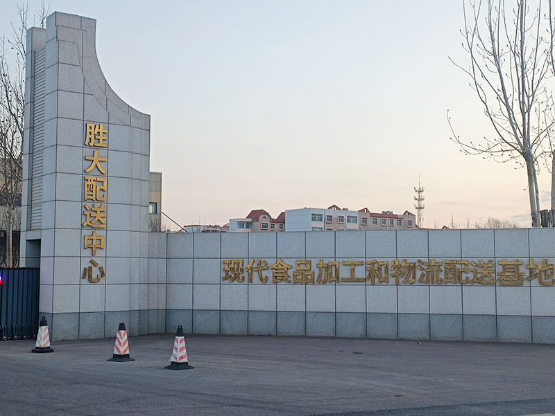 胜大配送中心安装顶梁柱尾板案例欣赏